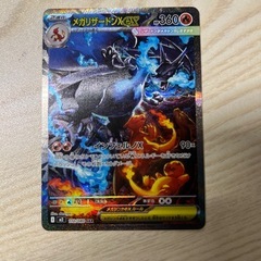 メガリザードンX　ex SAR ポケモンカード　ポケカの画像