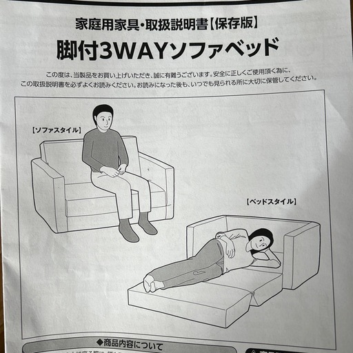【受け渡し相談中】【美品】脚付3WAYソファベット