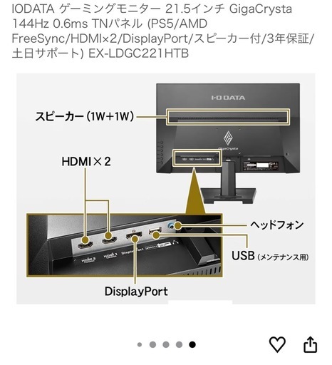 ゲーミングモニター21.5インチ