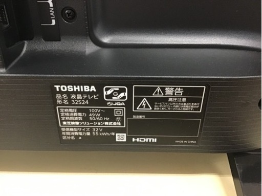【トレファク神戸新長田店 買取/販売】取りに来られる方限定！TOSHIBAの32インチ2024年製液晶テレビのご紹介です！
