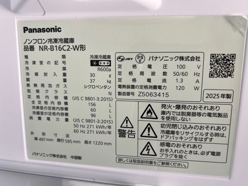 Panasonic冷蔵庫2025年製