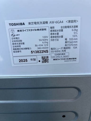 TOSHIBA縦型洗濯機(2025年製)