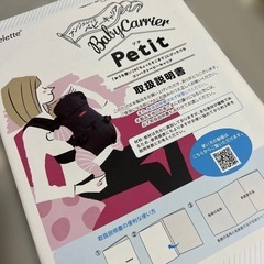 アンジェレッテ　ベビーキャリア　プチの画像