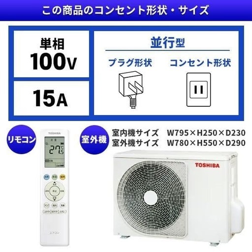 ☆新品☆工事費込み☆　東芝　12畳　2025年　取外し廃棄込み　メーカー保証あり