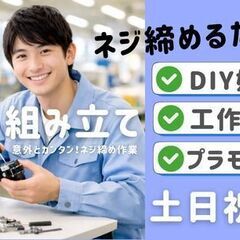 経験者募集！あなたの経験光ります。月収例32万円以上。大手メーカーの製造で確かな技術と収入を。の画像