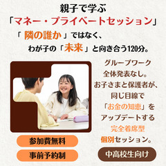 金融教育セミナー【大垣市】中学生・高校生向け　親子完全プラ…