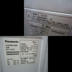 札幌配送可★パナソニック◆ステンレス槽洗濯機◆5.0kg◆NA-F5B1◆2022年の画像