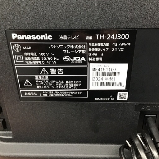 #A-15【ご来店頂ける方限定】Panasonicの24型液晶テレビです
