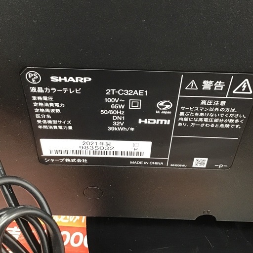 #A-16【ご来店頂ける方限定】SHARPの32型液晶テレビです