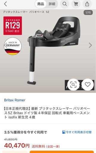 セット販売:皇太子さまが使われていた高級チャイルドシートと同じものです．8万円から半額以下で提供中