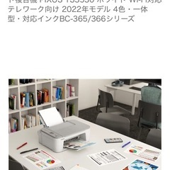 キャノン家庭用プリンターの画像