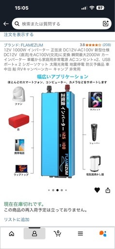 FLAMEZUM インバーター新品未使用　DC12V-1000W正弦波