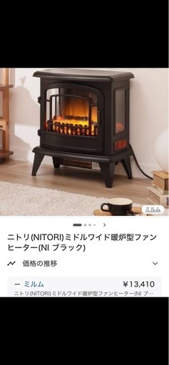 ニトリ（NITORI）のミドルワイド暖炉型ファンヒーター (ぱるきあ