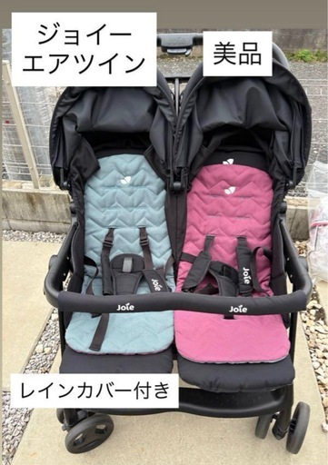 使用回数少なく】Joie オファー エアツイン ベビーカー レインカバー