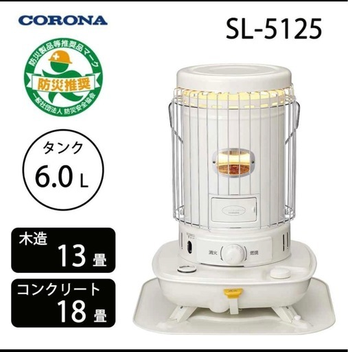 コロナポータブル石油ストーブ新品未開封
