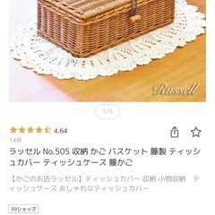 籐かごティッシュケースの画像