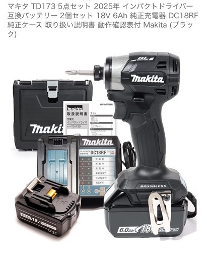 最終値下げ　 マキタ　インパクトドライバー　TD173D