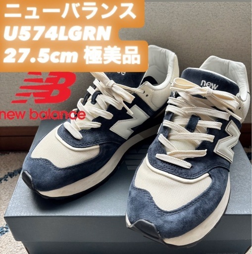 New Balance U574LGRN 27.5cm
