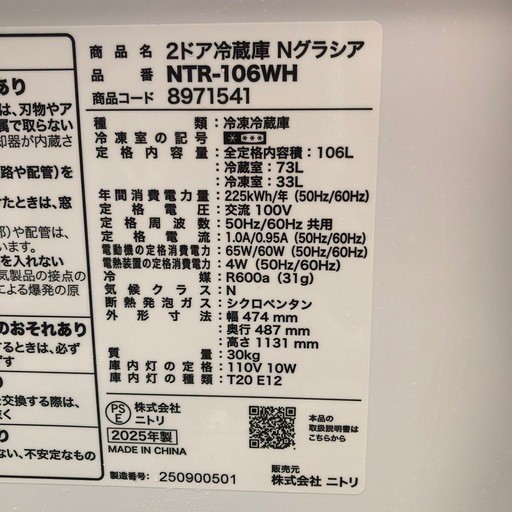 美品2025年製　ニトリ　2ドア冷蔵庫　Nグラシア　106L  NTR-106WH  RZ