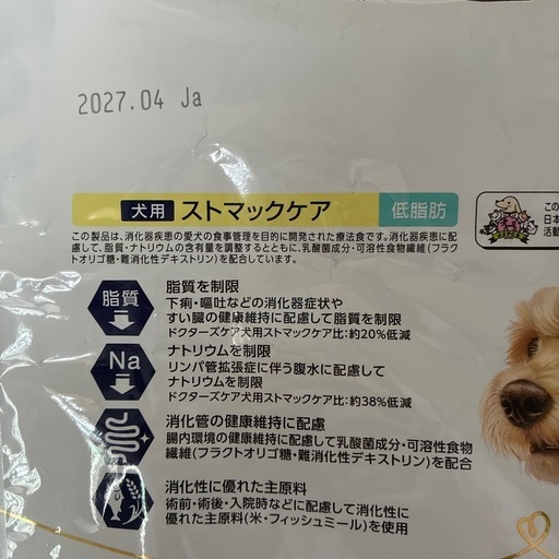 【犬用】ストマックケア低脂肪・療法食