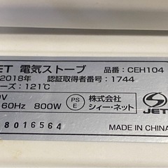 ※ 電気ストーブ C:NET シィー・ネット 800W CEH104 2018年製 動作確認済みの画像