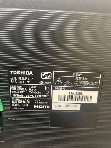 【ジャングルジャングル滋賀草津店】ジモティ来店特価‼ 液晶テレビ 東芝 32S22 2019 J-260129