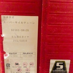 日産純正 タイヤチェーン　エルグランド　ミニバン等にの画像