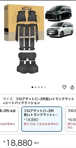 ❗️値下げ❗️★新品★ヴォクシー90フロアマット/トランクマット★防水★