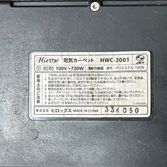 ヒロックス 電気カーペット HWC-3001の画像