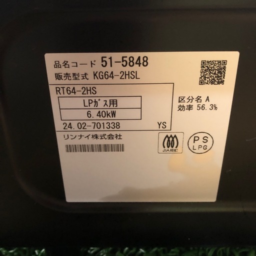 美品2024年製　リンナイ　LPガスコンロ　KG64-2HSL  GSP