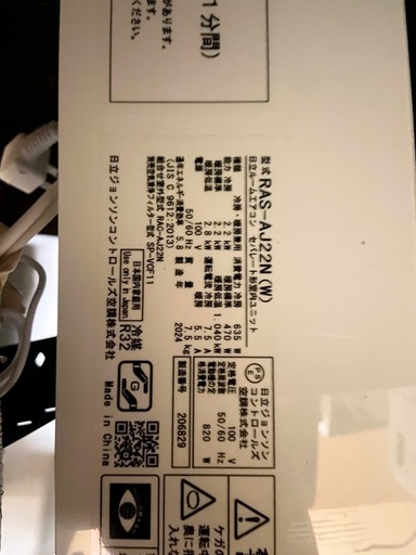 【配送可能★】2024年製！HITACHI 日立 ルーム エアコン 