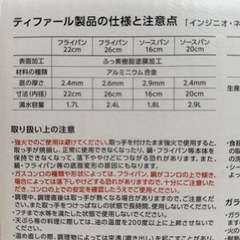 ティファール9点セットの画像