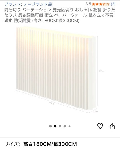 【未使用】間仕切り パーテーション発光区切りおしゃれ紙製 折りたたみ式長さ調整可能 立ペーパーウォール 組み立て不要 