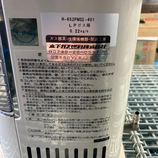 リンナイLPガス赤外線ストーブ