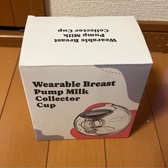 ハンズフリーさく乳カップの画像