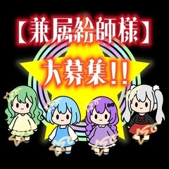 4人組Vアイドルユニットの兼属絵師を募集しています