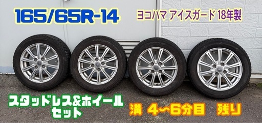 スタッドレス&ホイールSET     165/65R-14