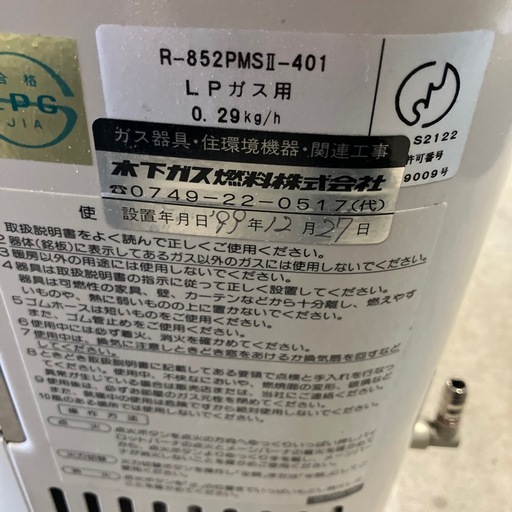リンナイ遠赤外線LPガスストーブ