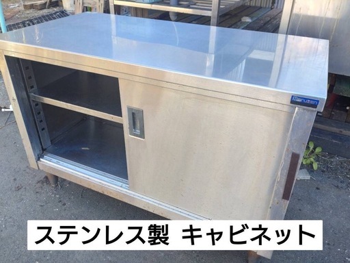 ✨早い者勝ち✨ステンレス製 キャビネット