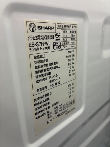 【ジャングル深井店】★洗濯機 シャープ ES-S7H 2023 家電 堺市 深井【FU3245】