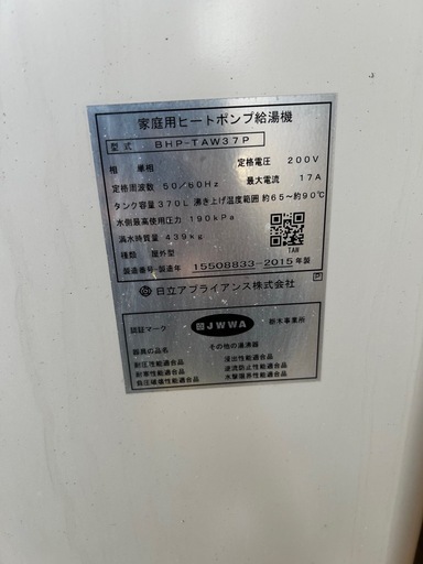 エコキュート