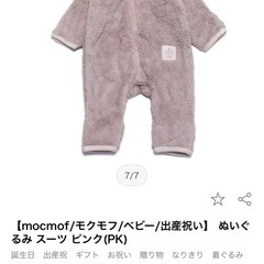 mocmofモフモフ うさぎ着ぐるみ 80サイズ　カバーオールロンパースの画像