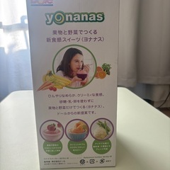 ヨナナス　新品未使用の画像