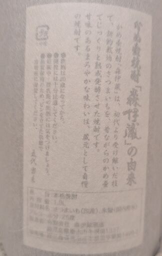 森伊蔵 1800ml 新品・未開封