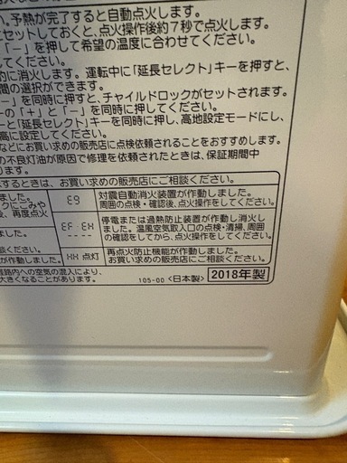 コロナ製ファンヒーターFH-G3218Y
