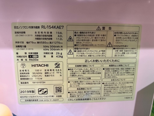 【お渡し先決定済】日立　1〜2人暮らし用冷蔵庫