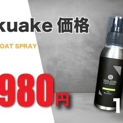 指紋がつかないコーティング剤の画像