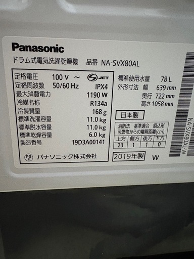Panasonic ドラム式洗濯機