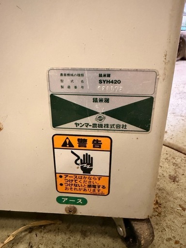 ヤンマー　精米機 100V