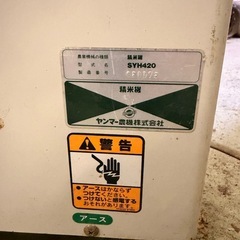 ヤンマー　精米機 100V
の画像